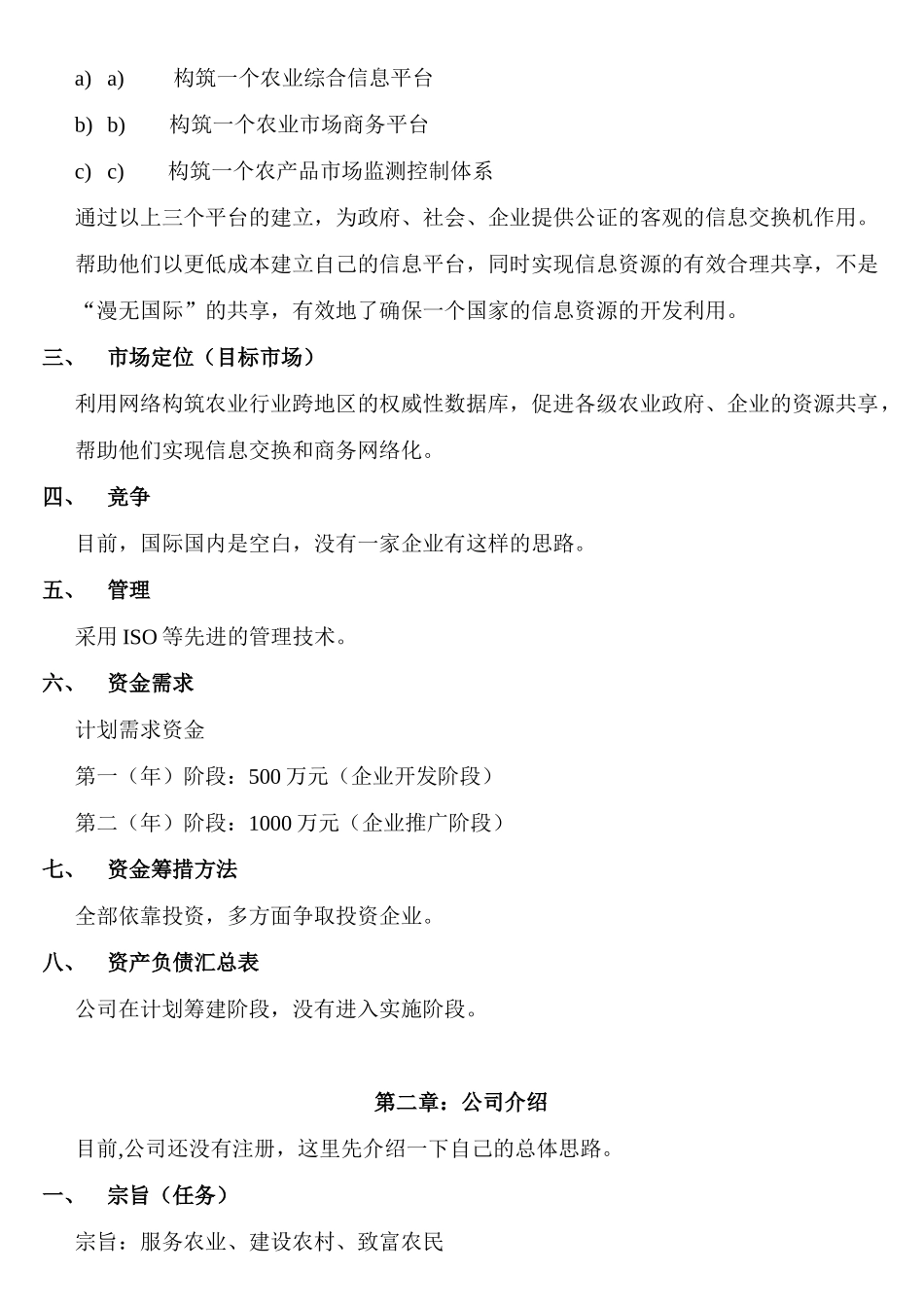 东西农家商业计划书——构筑新一代农业网络、网站理念_第2页