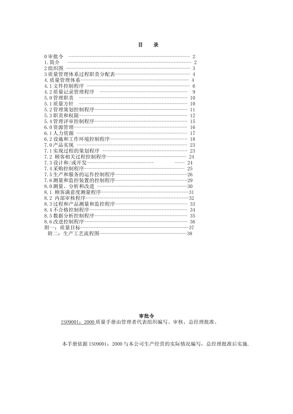阀门有限公司质量手册_第1页