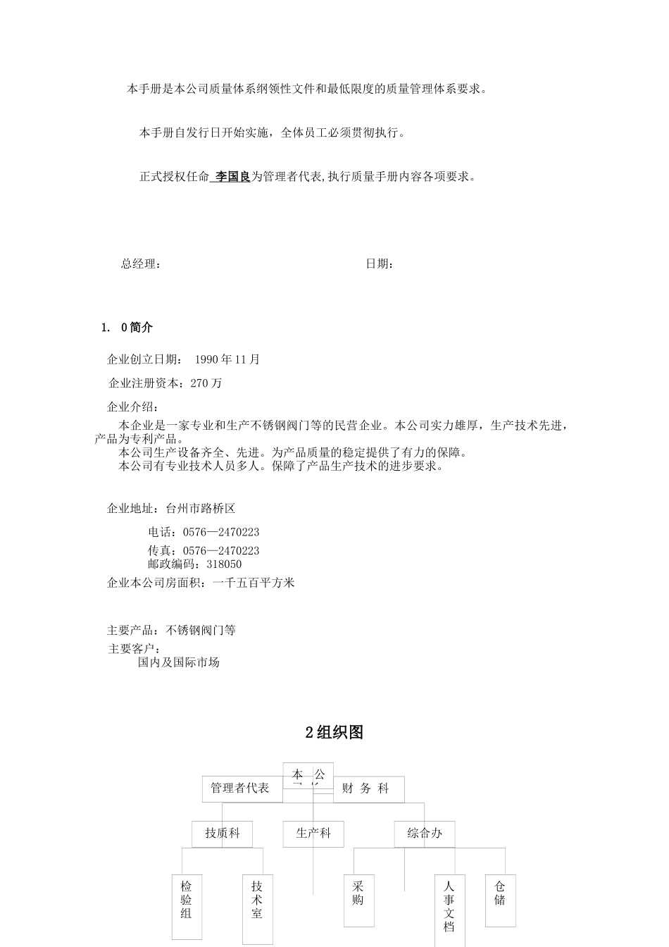 阀门有限公司质量手册_第2页