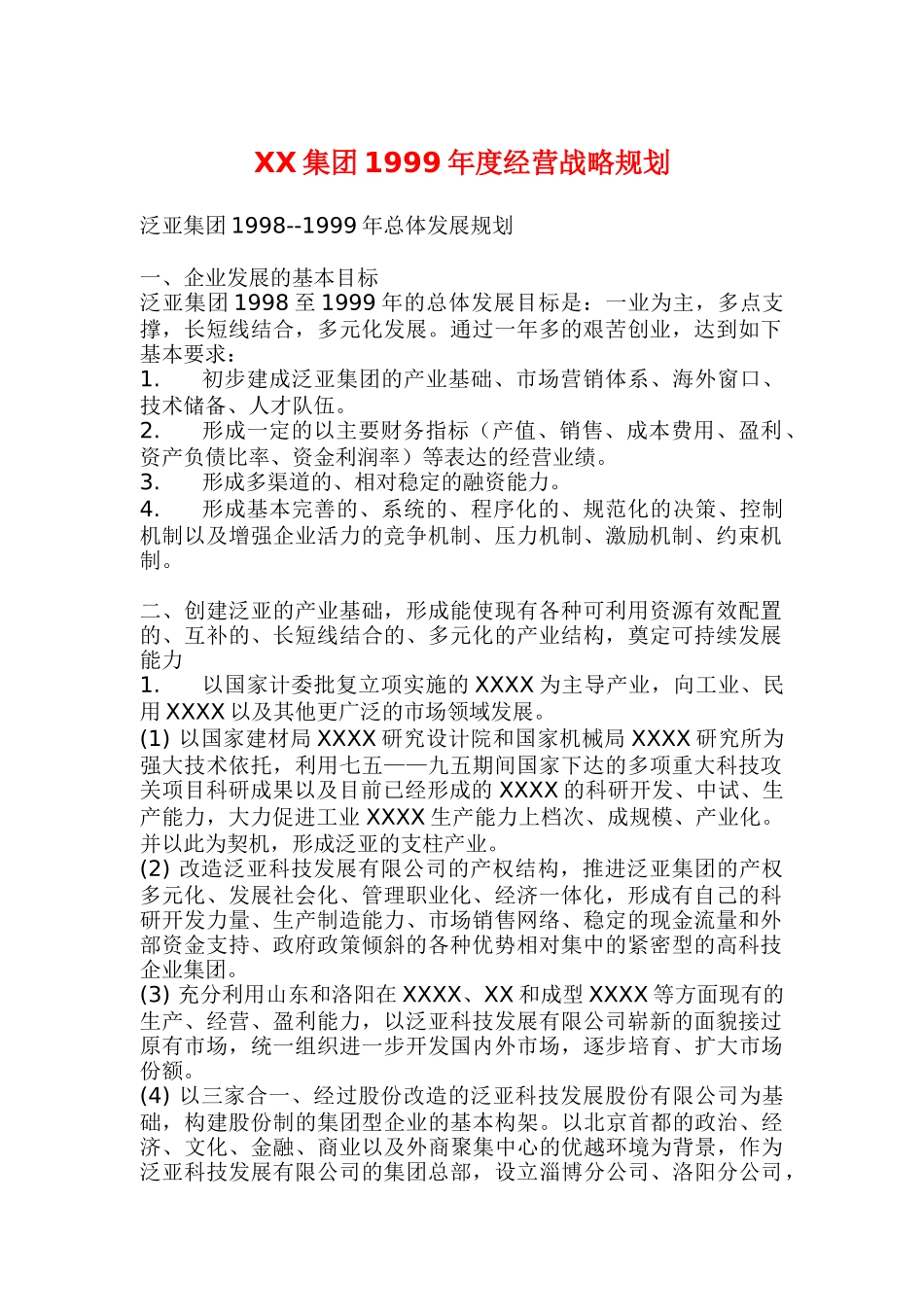 泛亚集团某某年度经营战略规划_第1页