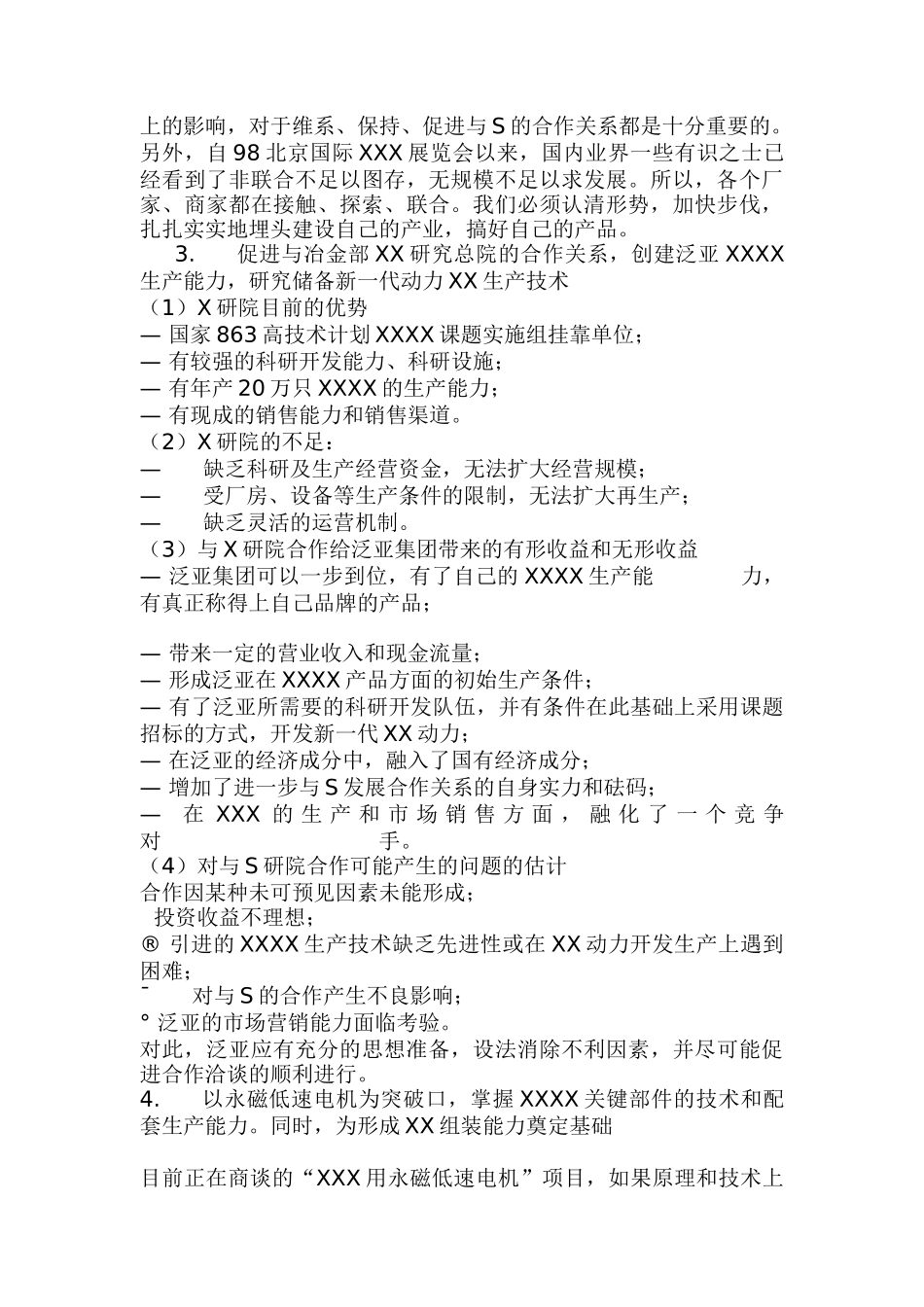 泛亚集团某某年度经营战略规划_第3页