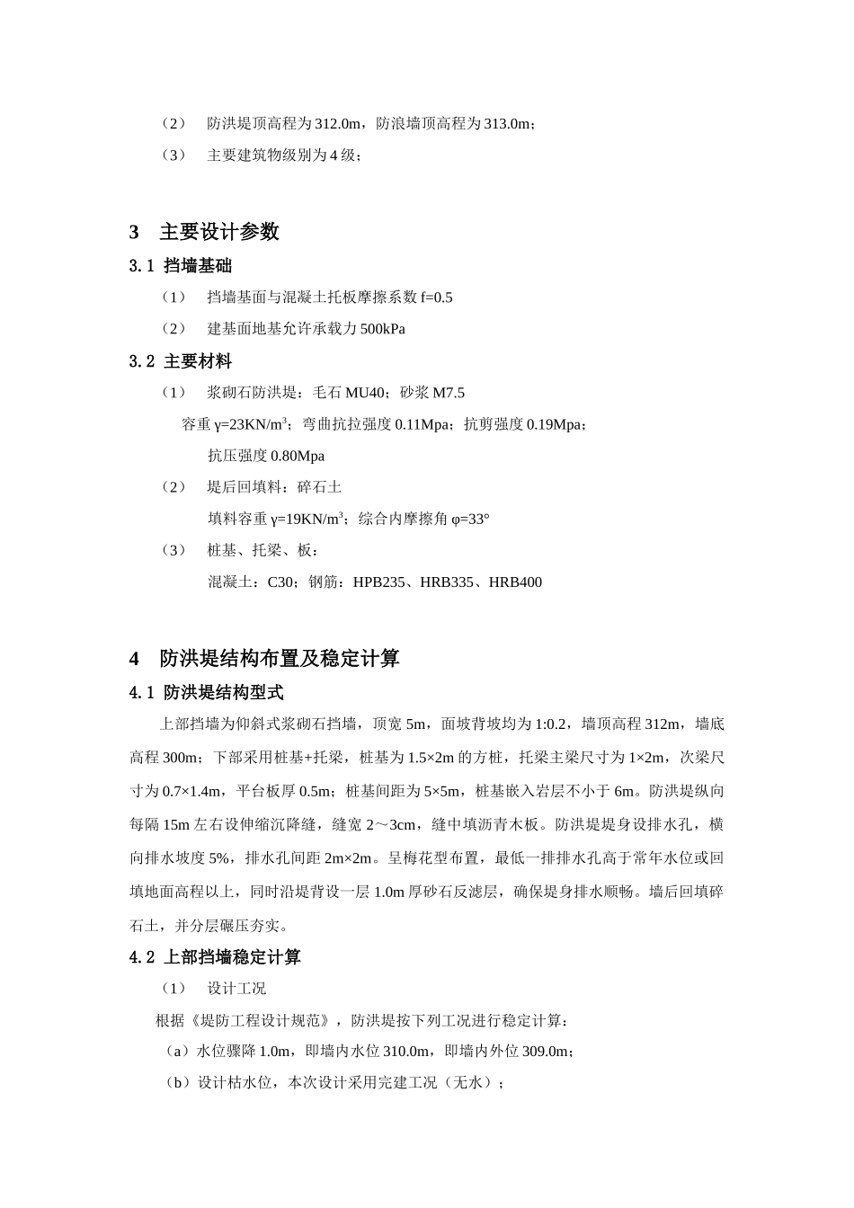 防护工程（桩基托梁挡土墙）抗滑桩计算书_第3页