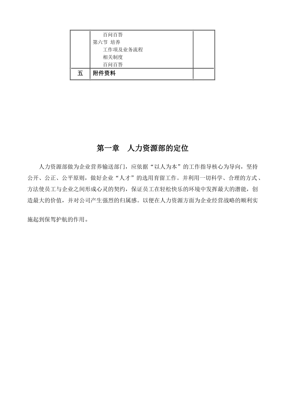 房地产集团《人力资源管理工具书》管理咨询师_第3页
