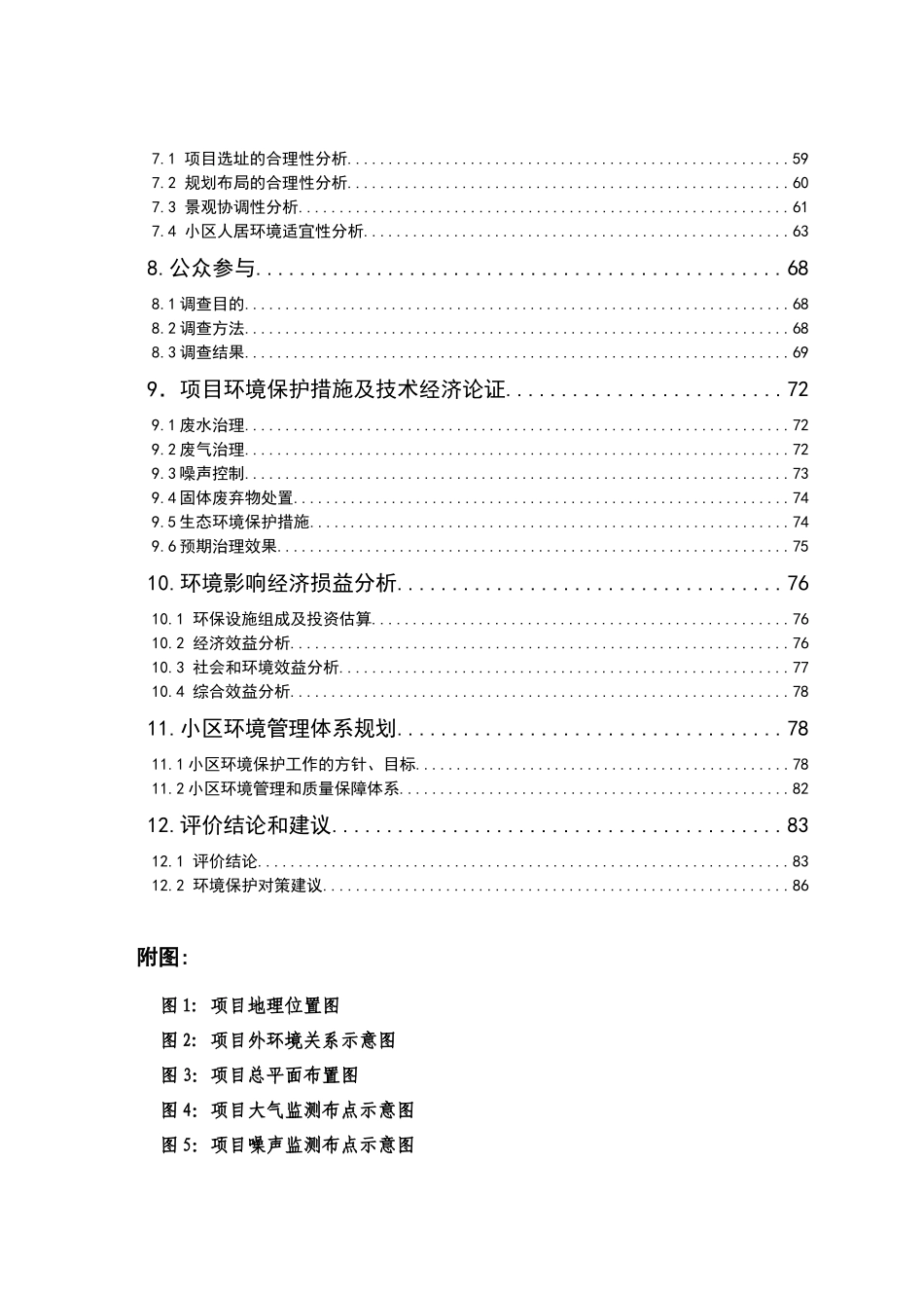 房地产有限公司家园建设项目环境影响报告书_第2页