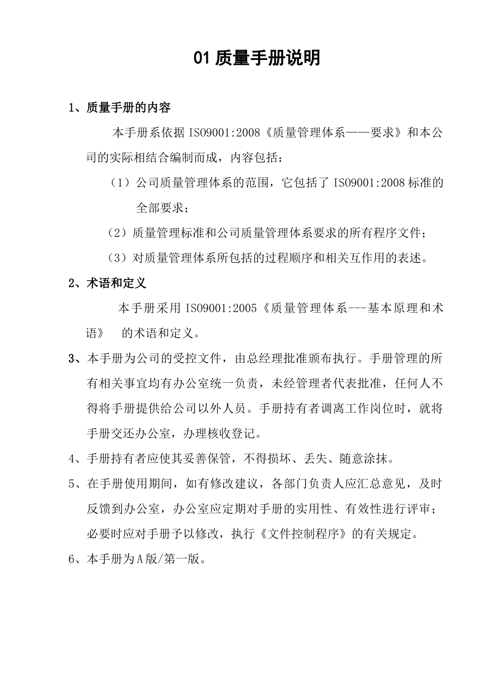 纺织有限公司质量手册_第1页