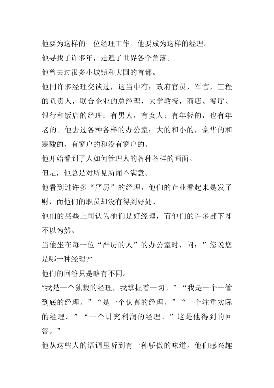 分钟经理成功秘诀_第2页