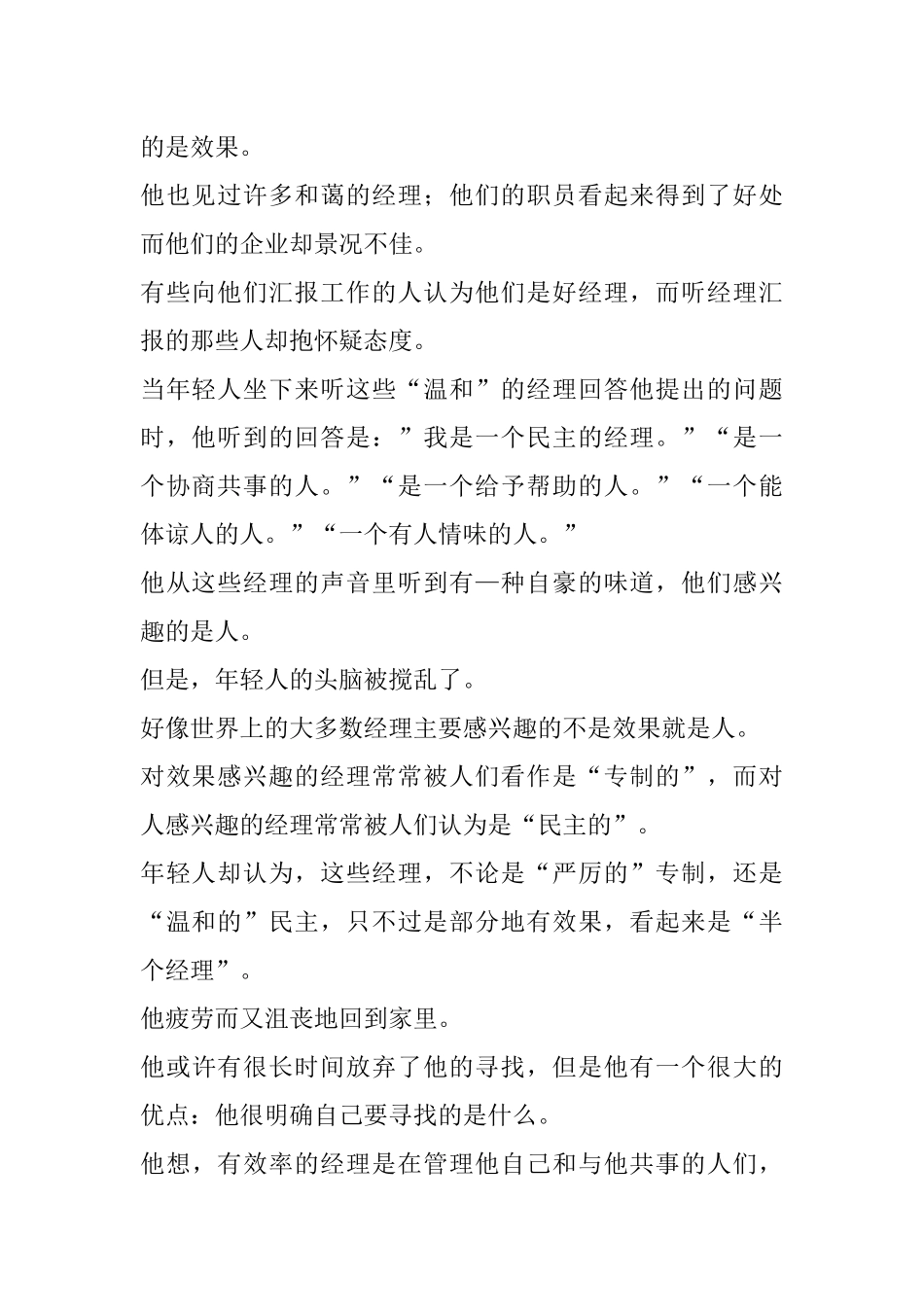 分钟经理成功秘诀_第3页