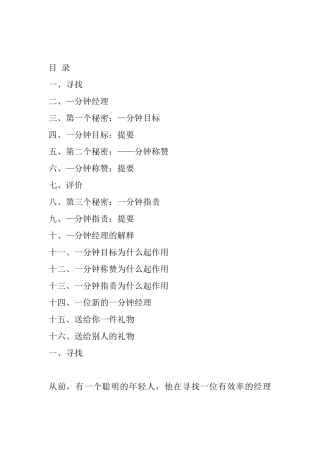 分钟经理成功秘诀