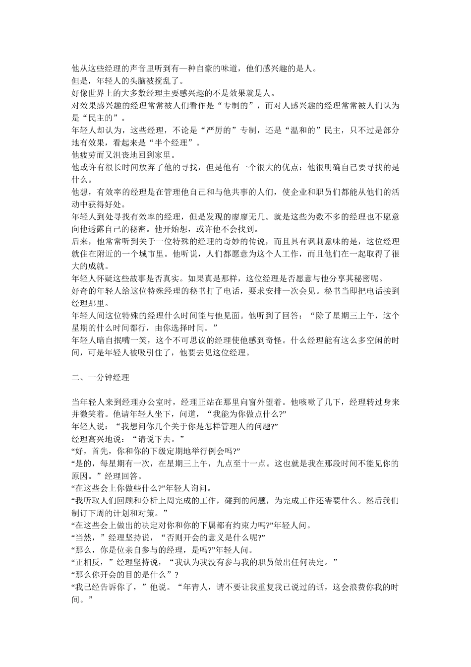 分钟经理简单概述梳理汇总_第2页