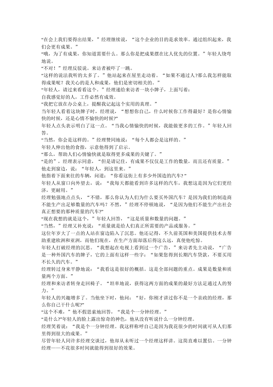 分钟经理简单概述梳理汇总_第3页