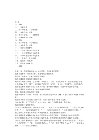 分钟经理简单概述梳理汇总