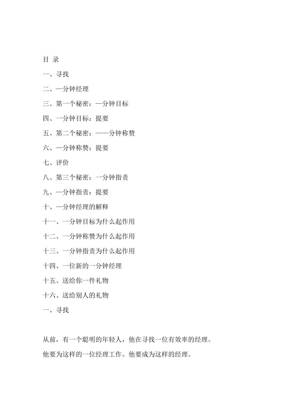 分钟经理培训资料梳理汇总_第1页