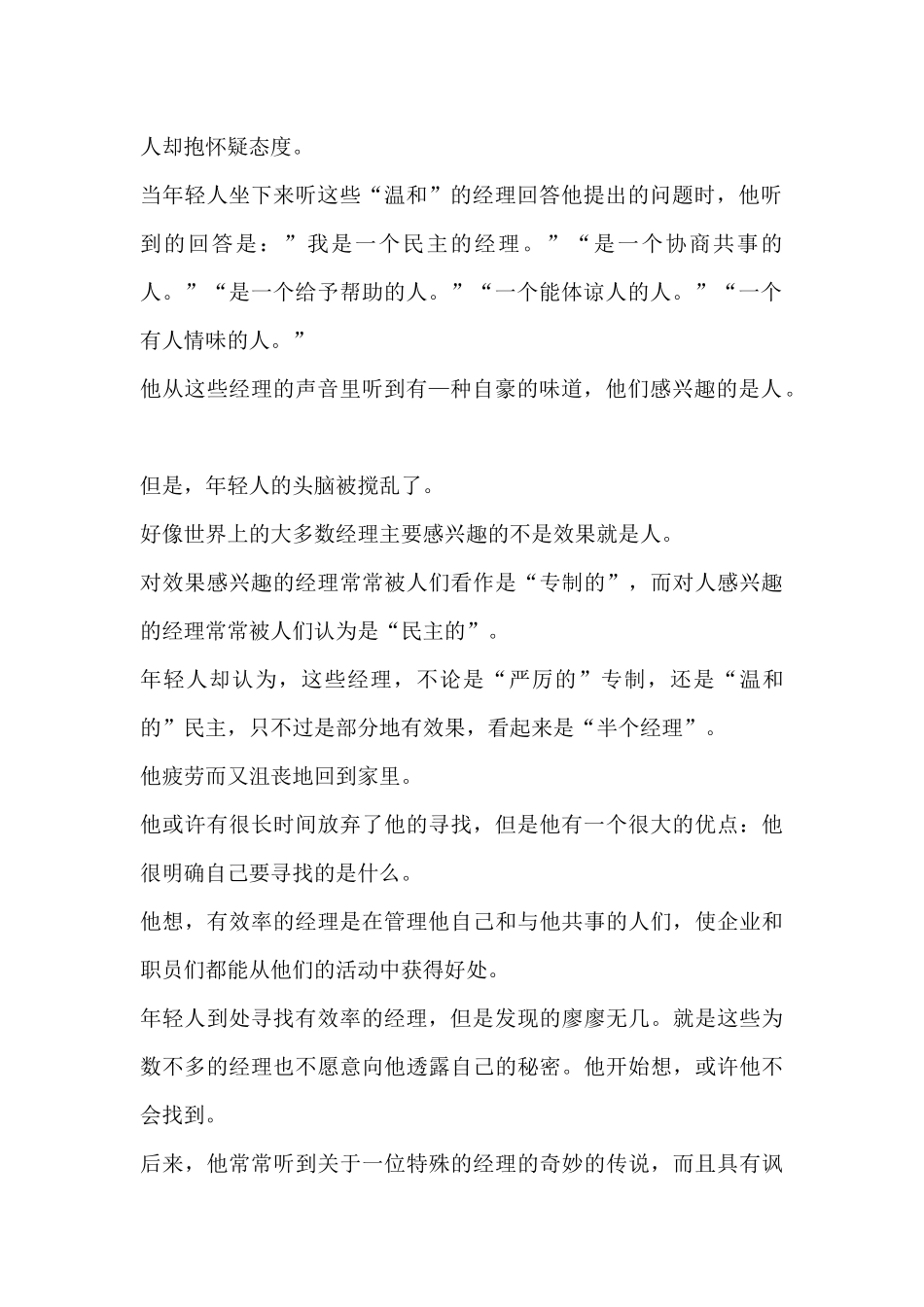 分钟经理培训资料梳理汇总_第3页