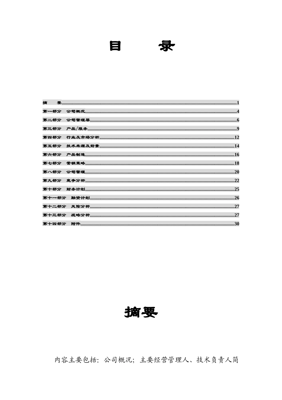 风险公司保密承诺商业计划书模板_第3页