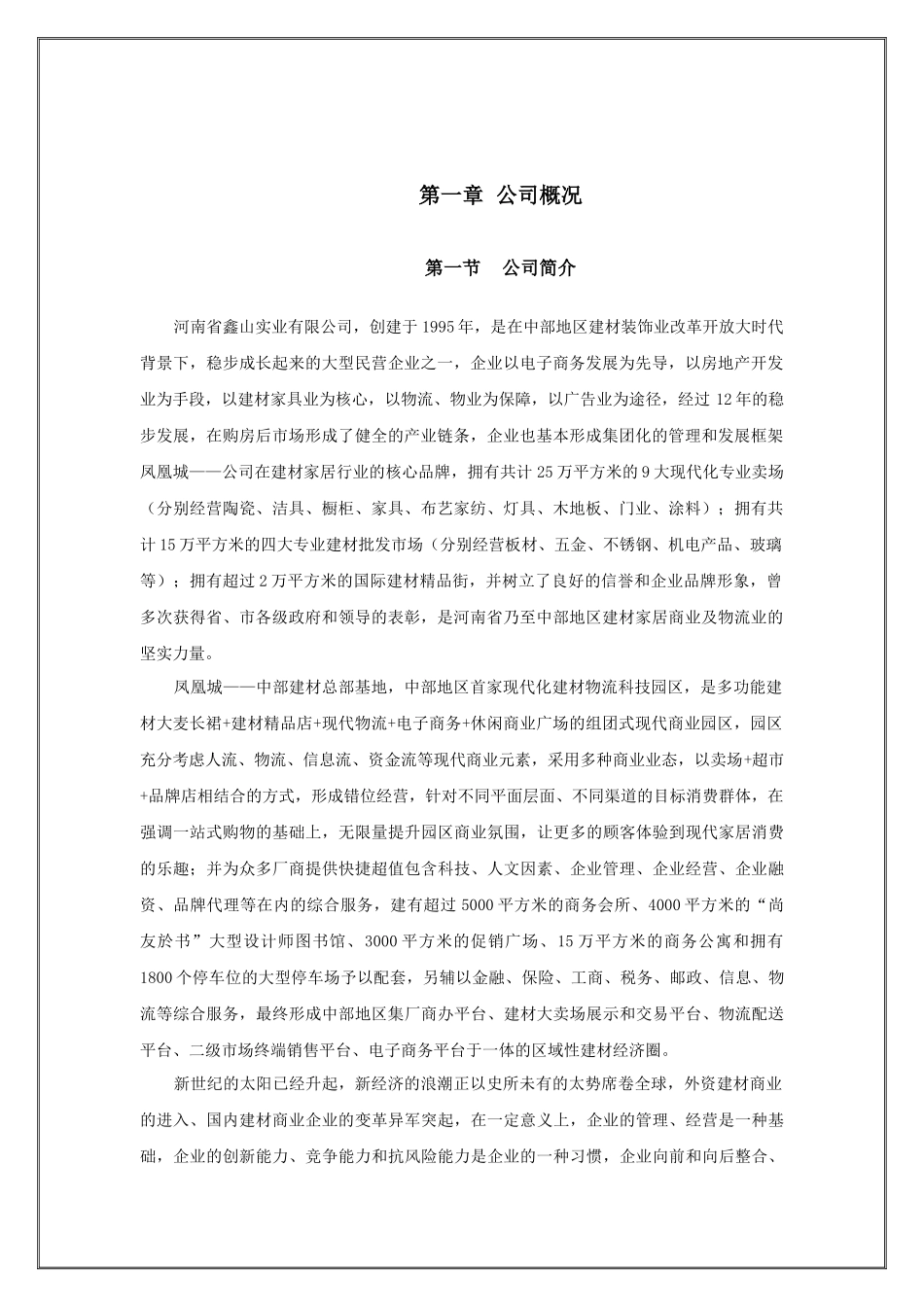 凤凰城管理服务手册_第3页