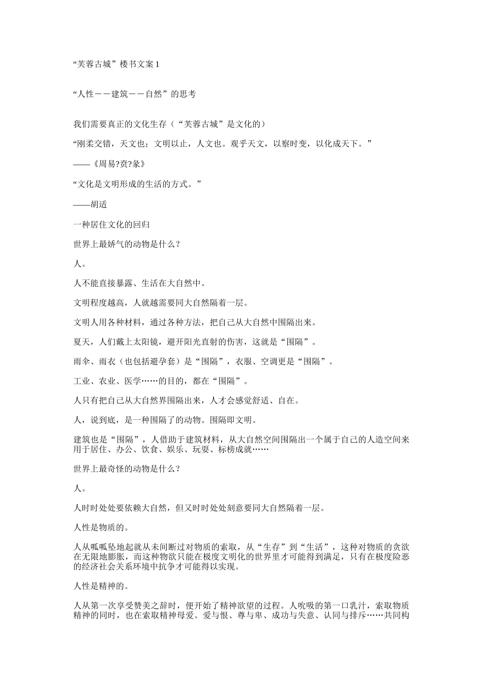 芙蓉古城楼书策划文案_第1页