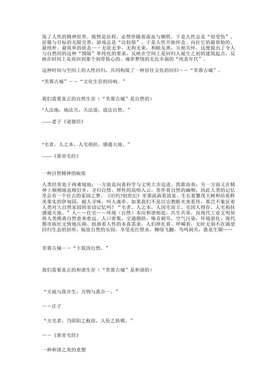 芙蓉古城楼书策划文案_第2页