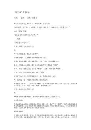 芙蓉古城楼书策划文案