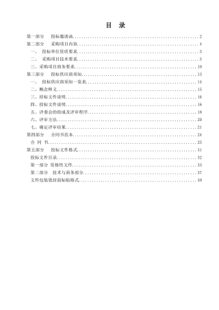 佛山市水务局快艇采购项目招采资料梳理汇总