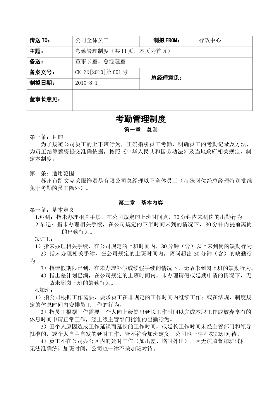 服饰企业管理制度大全汇编_第1页