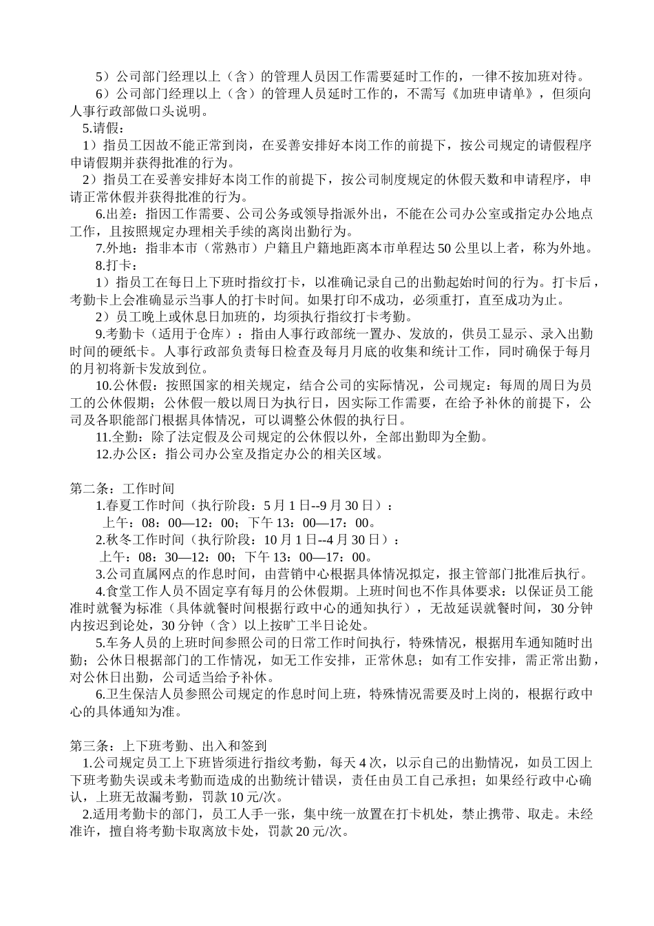 服饰企业管理制度大全汇编_第2页