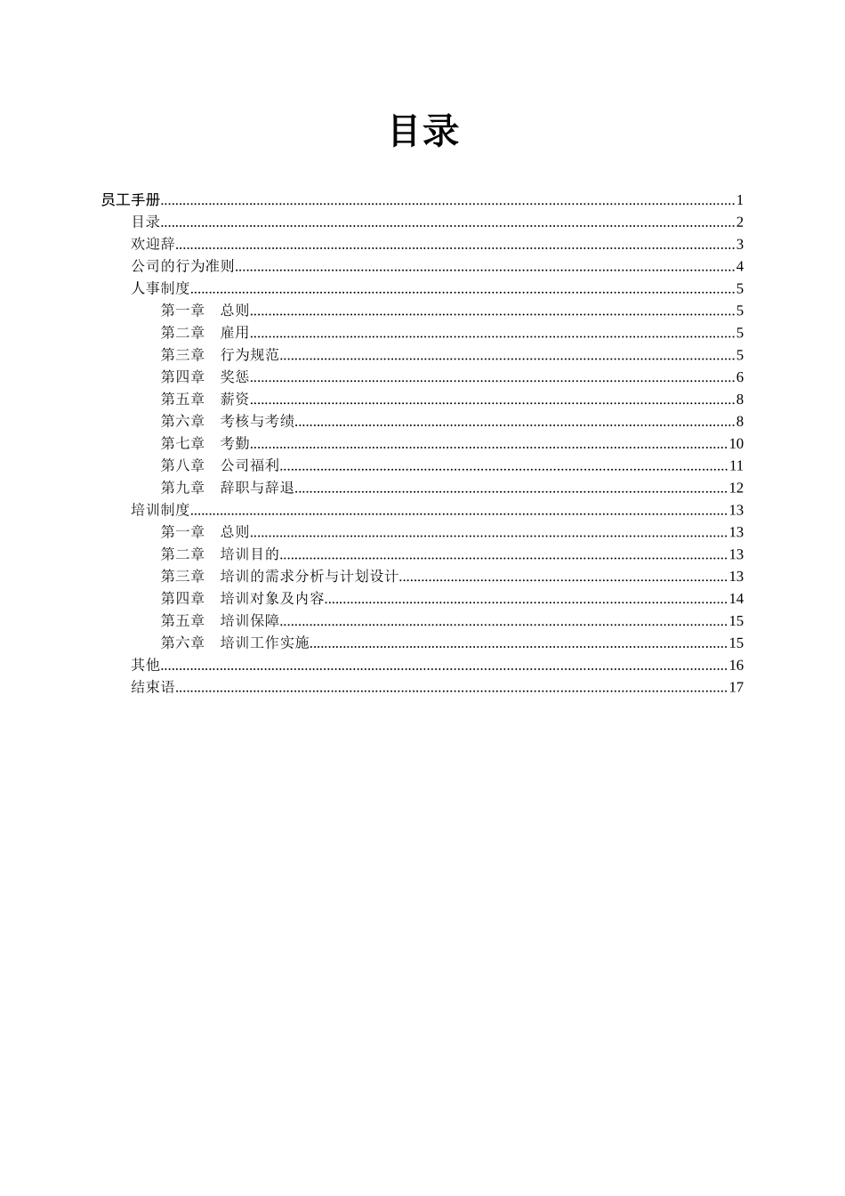 服装有限公司员工管理手册_第3页