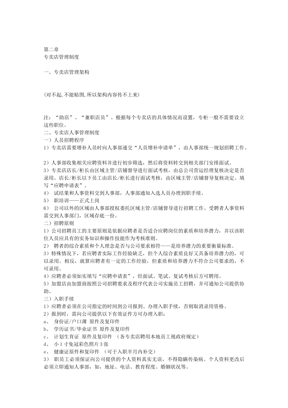 服装专卖店营运管理手册_第3页