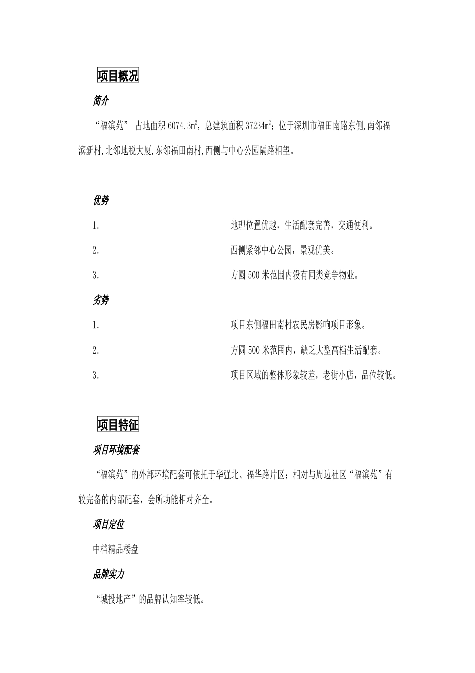 福滨苑项目的广告整合推广方案_第2页