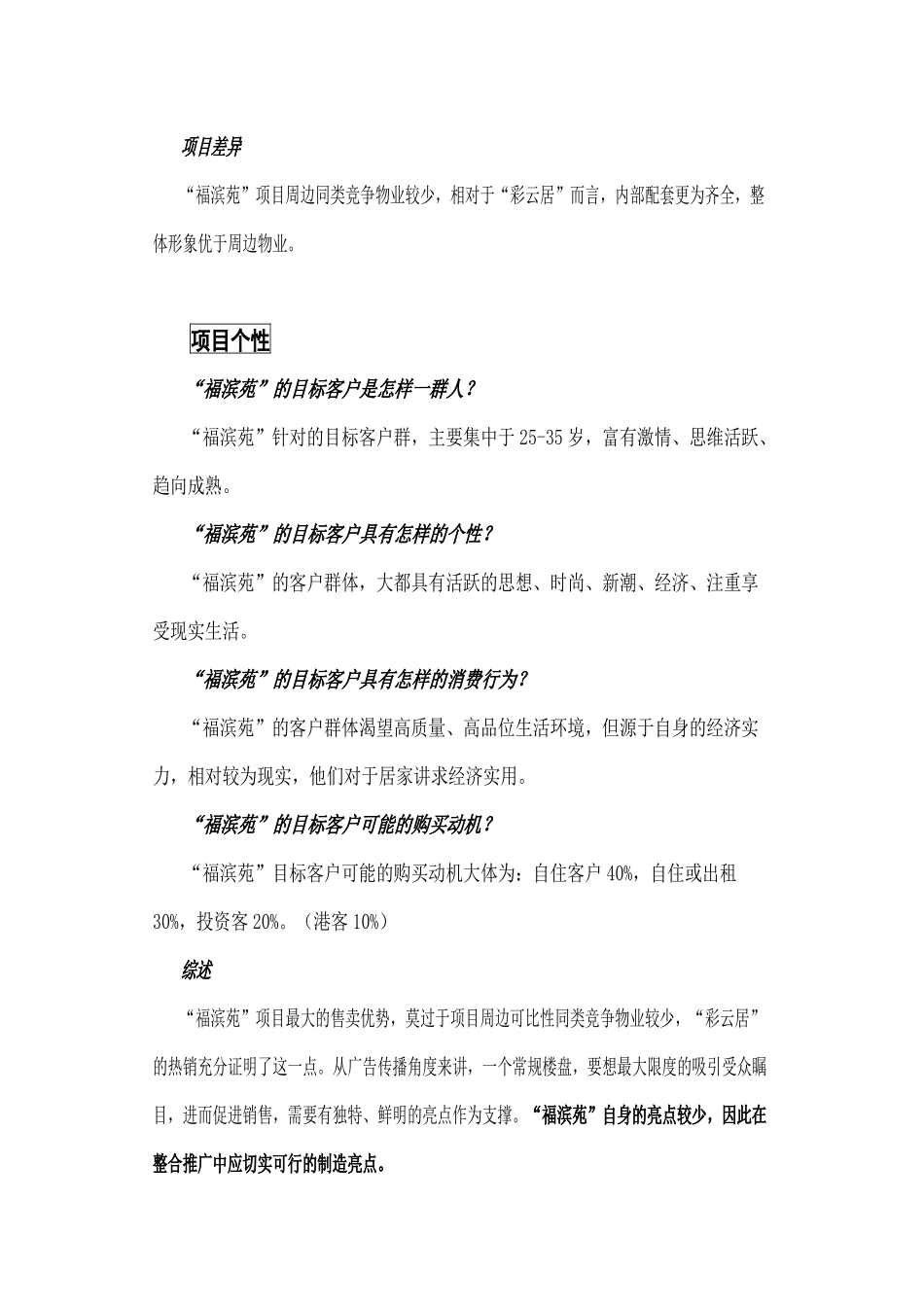 福滨苑项目的广告整合推广方案_第3页