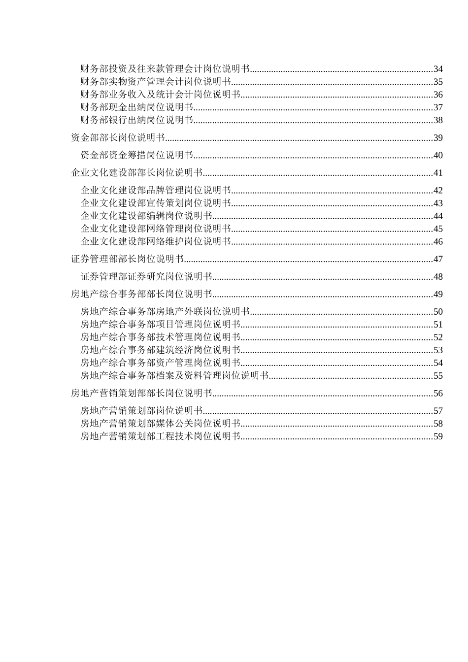 福建三木集团股份有限公司咨询项目总部岗位说明书_第2页