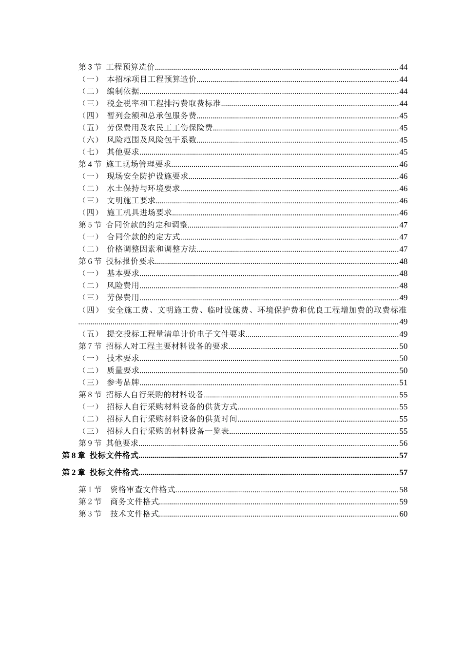 福清市音西街道办公楼修缮工程项目招采资料梳理汇总_第3页