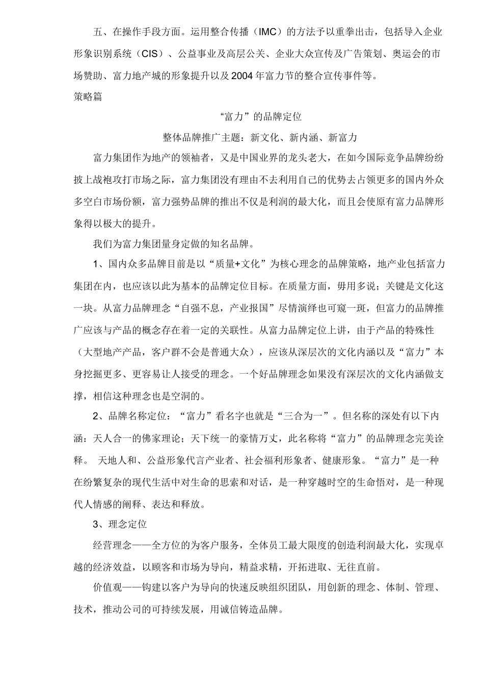 富力集团企业品牌扩张战略策划方案_第2页