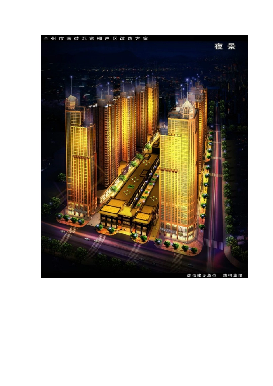 甘南民族民俗文化风情园项目效果图_第3页