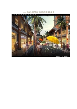 甘南民族民俗文化风情园项目效果图