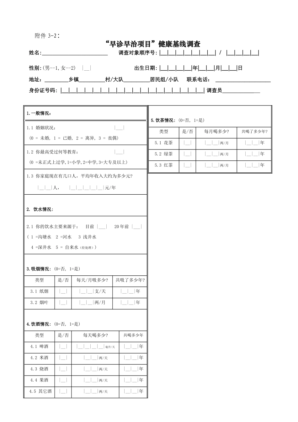 肝癌筛查知情同意书_第2页