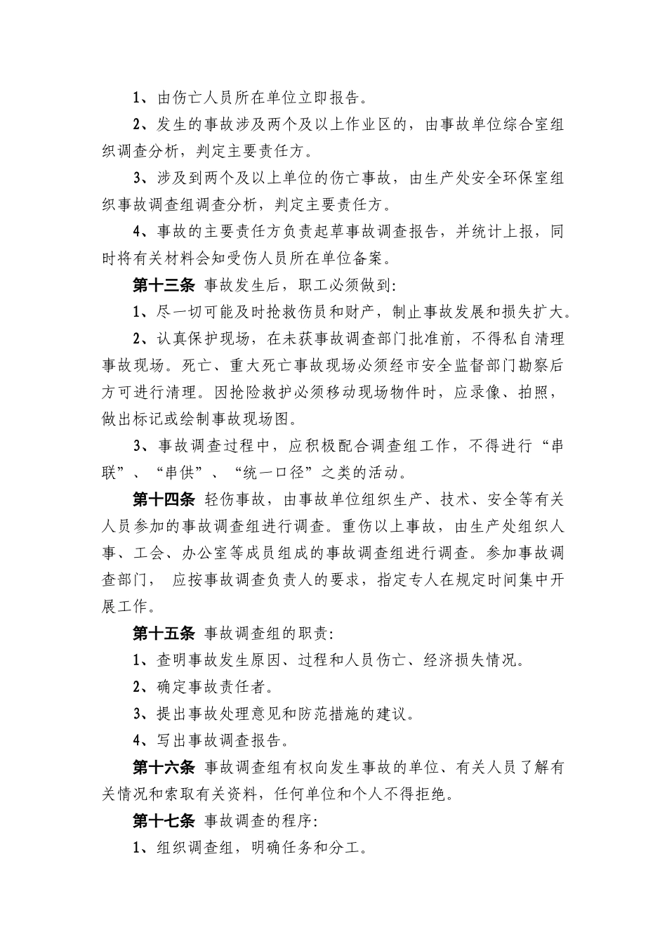 钢集团钢铁有限责任公司职工工伤事故管理办法_第3页