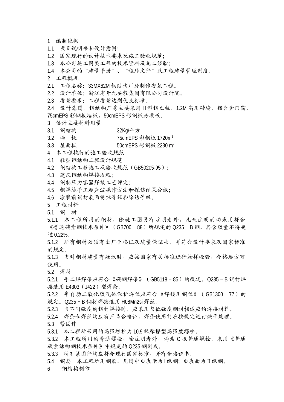 钢结构厂房设计和施工方案_第2页