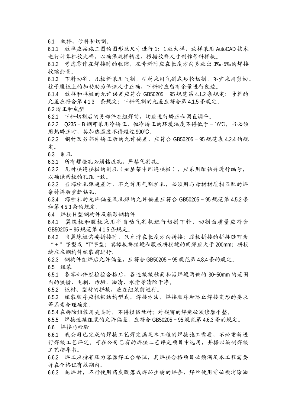 钢结构厂房设计和施工方案_第3页