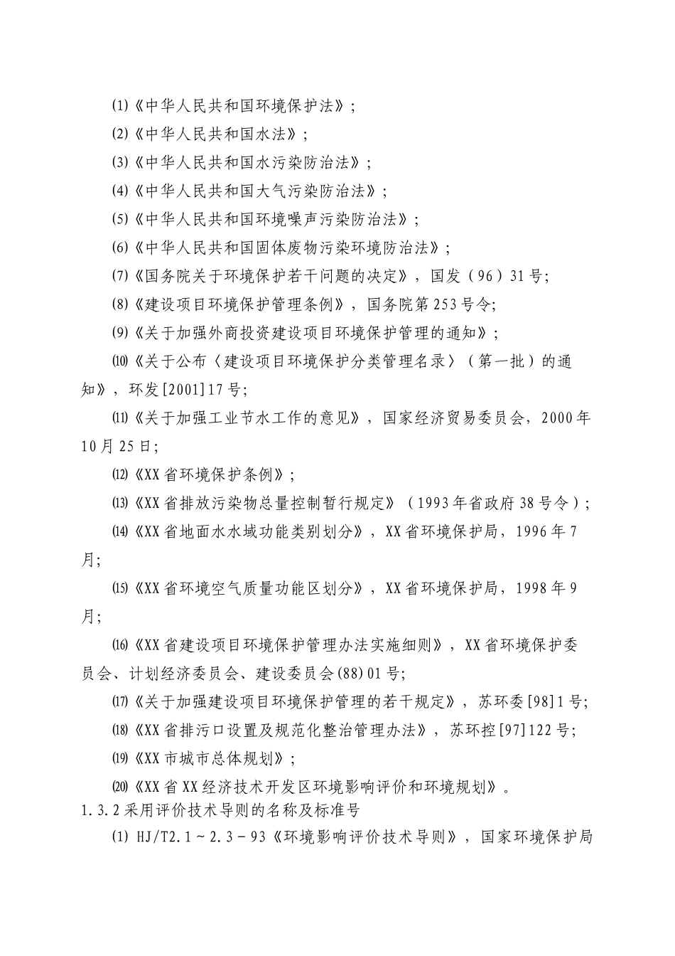 钢铁有限公司热装铁水项目环评报告书_第2页