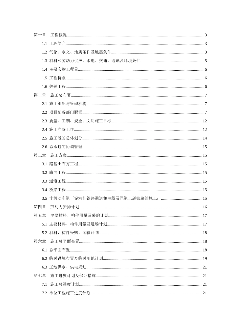 高架桥施工组织设计_第1页