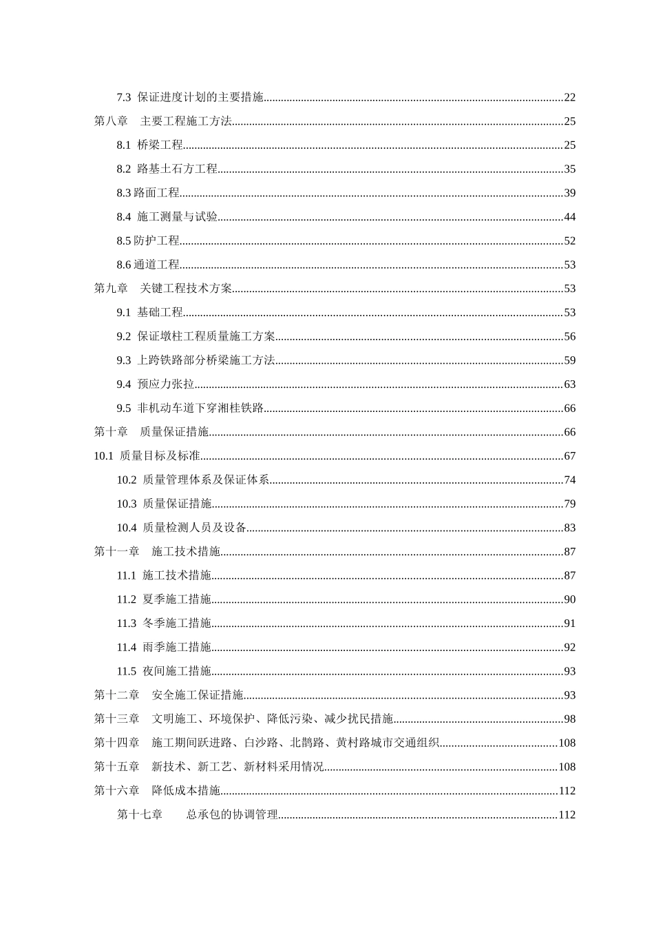 高架桥施工组织设计_第2页