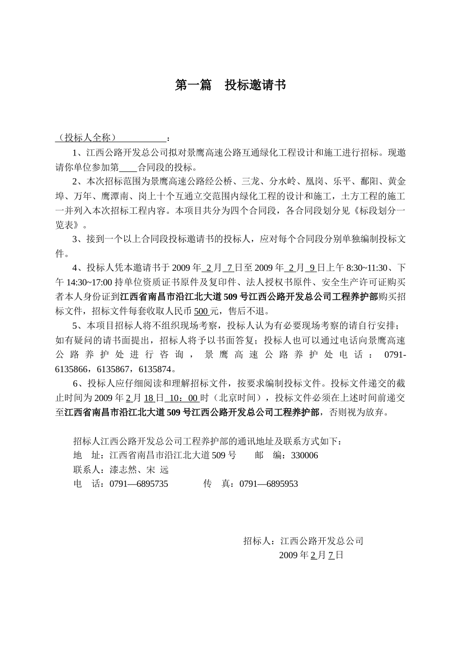 高速公路互通绿化工程设计和施工招标资料梳理汇总_第3页