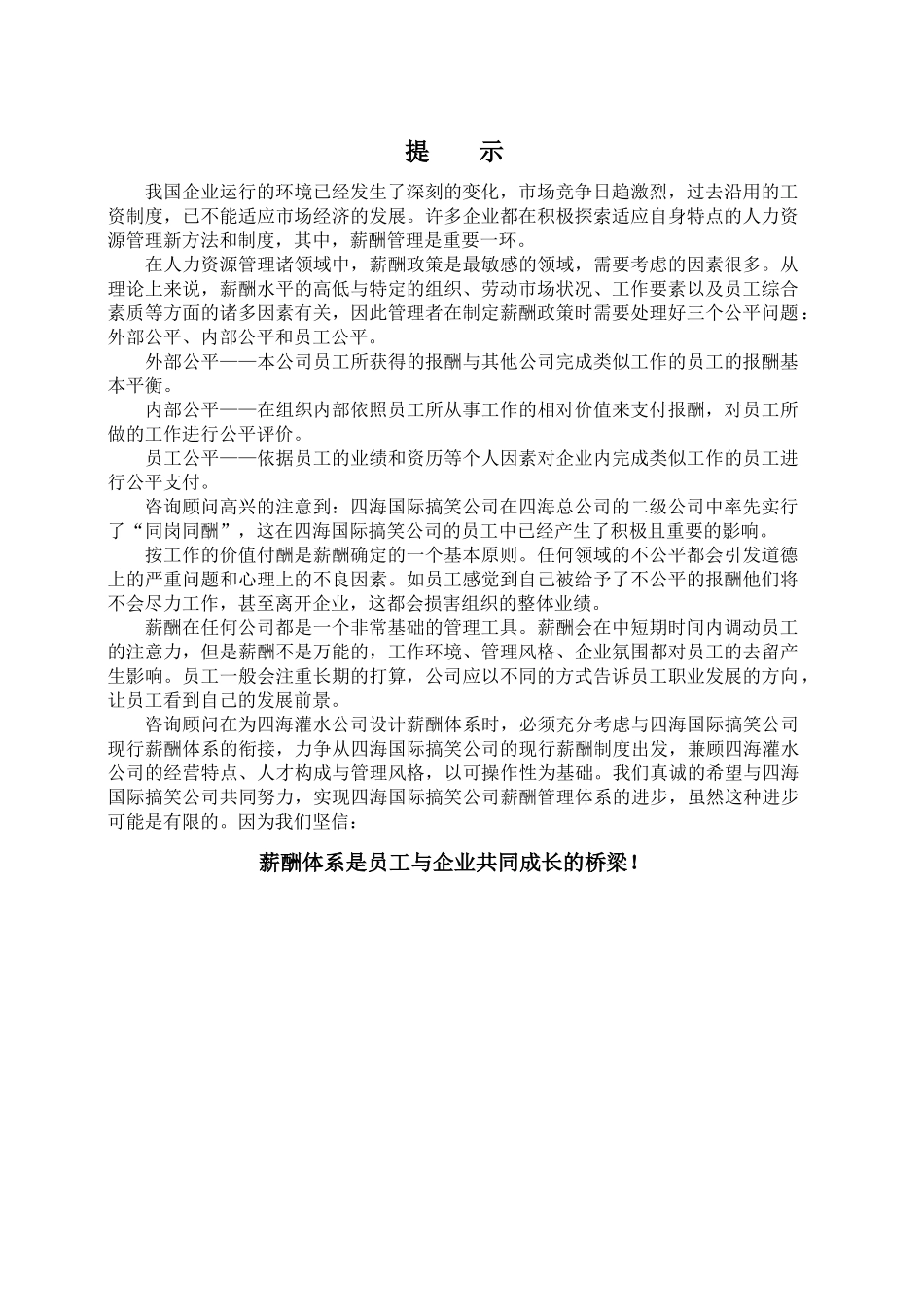 搞笑有限责任公司薪酬体系设计咨询报告_第2页