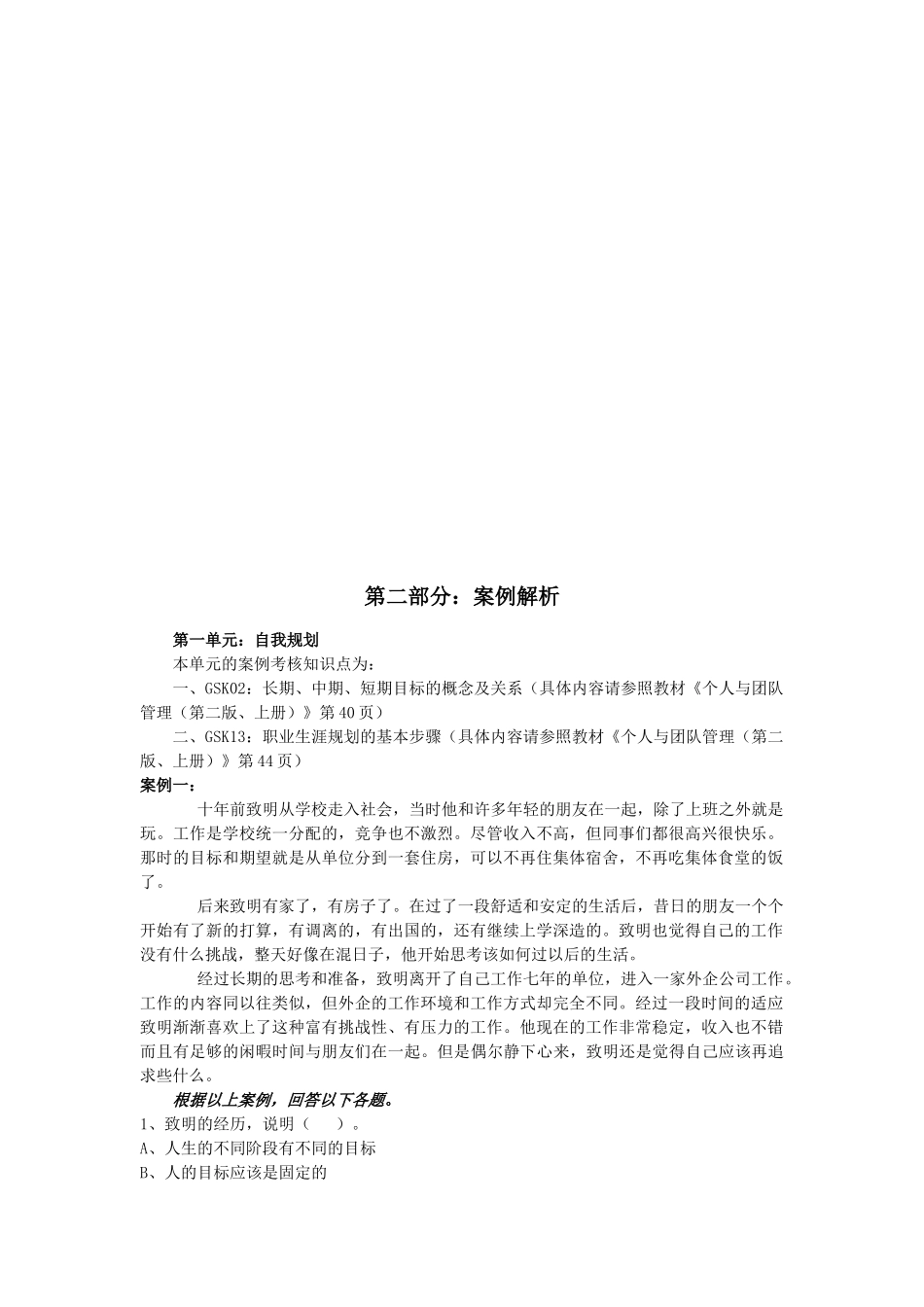 个人与团队管理复习资料案例_第2页