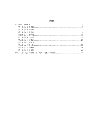 个人与团队管理复习资料案例