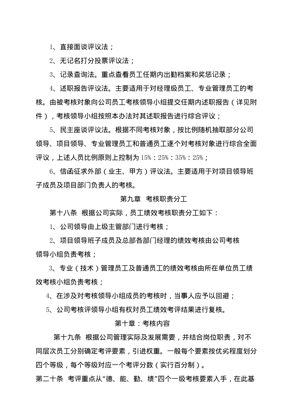 工程公司员工绩效考核管理办法_第3页