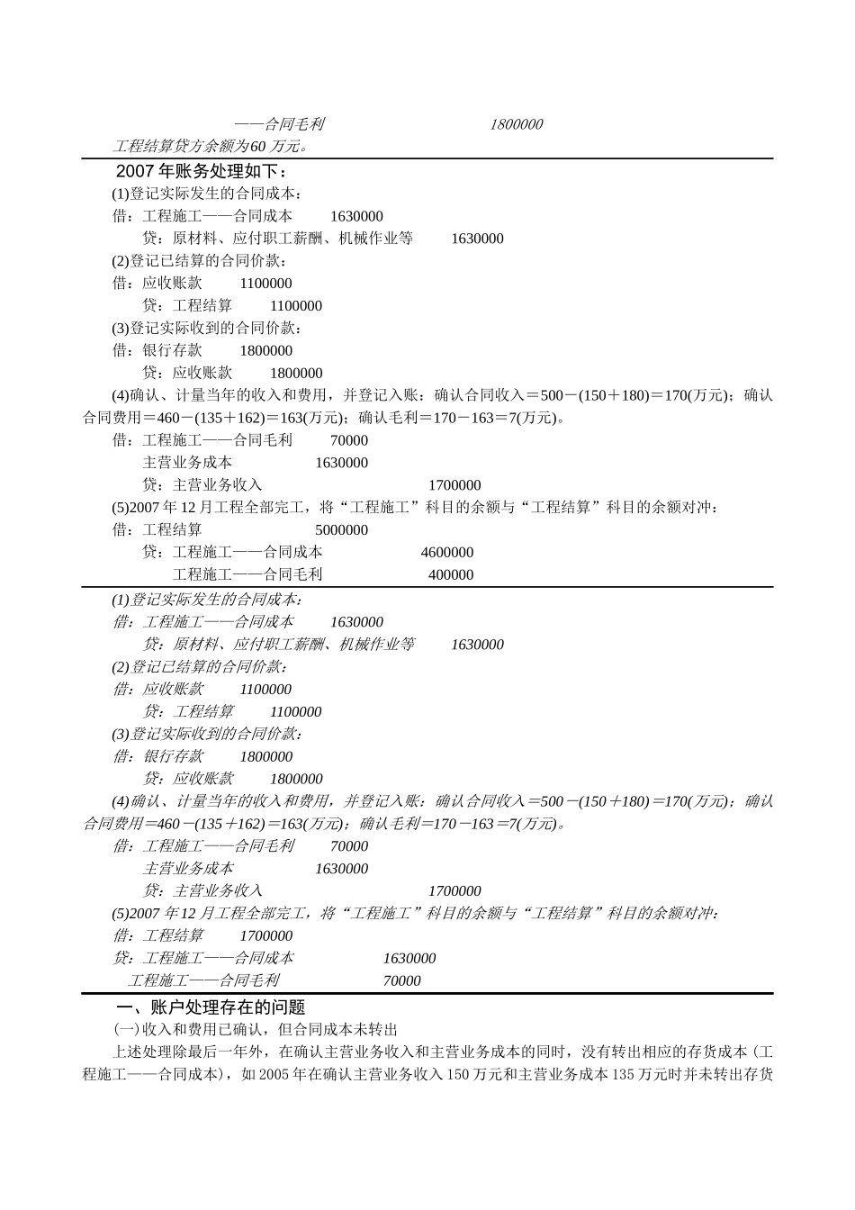 工程施工与工程结算科目改进初探_第3页