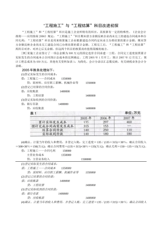 工程施工与工程结算科目改进初探