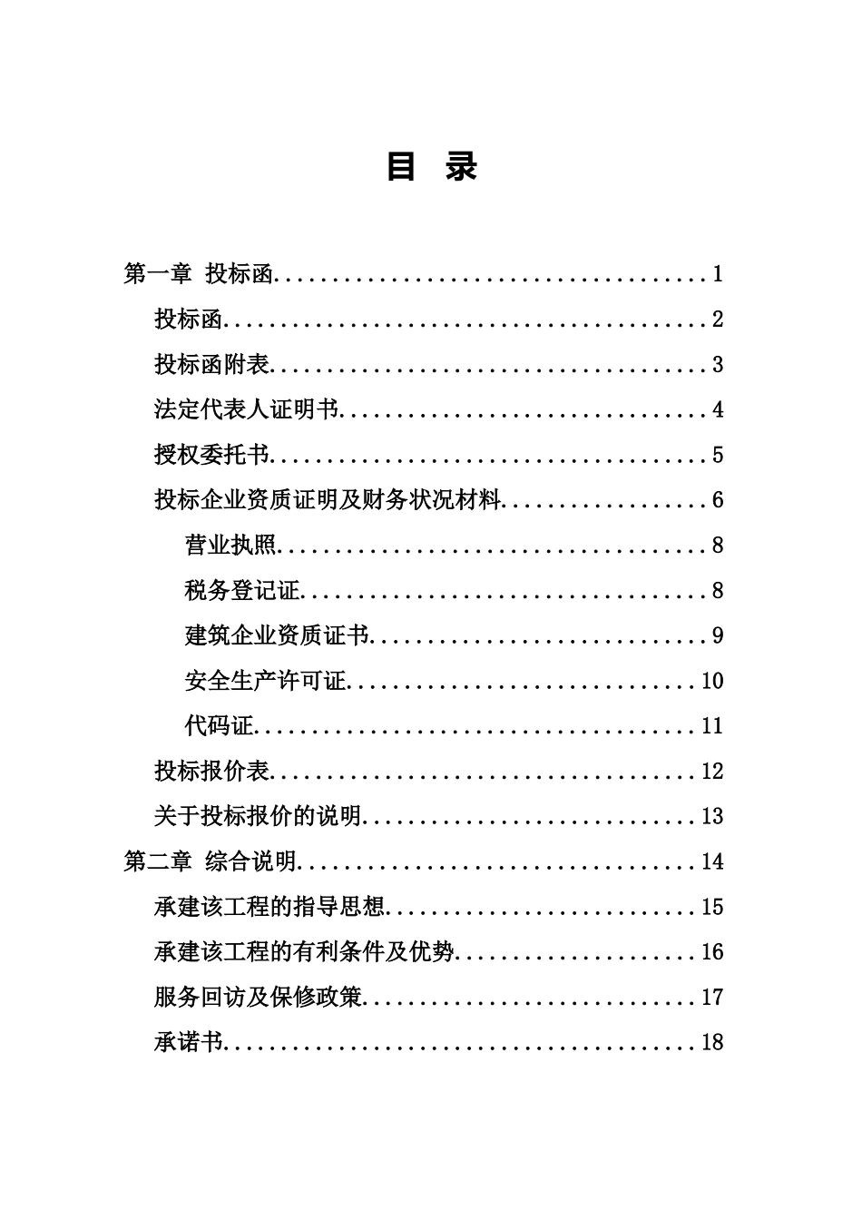 工程项目招投标资料梳理汇总_第1页