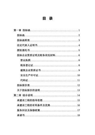 工程项目招投标资料梳理汇总